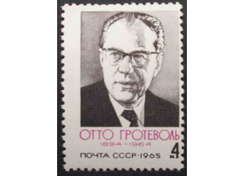 Марка 3212 Деятели рабочего движения. Г.Гротеволь. MNH ★★. 1965 год.